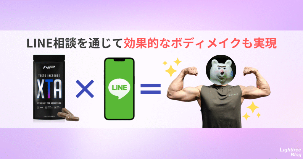 夜の力強さとボディメイクの関連性についての実際のLINE