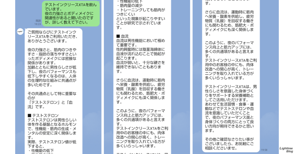 妊活をするにあたっていつまでに飲み始めるのが理想かについての実際のLINE