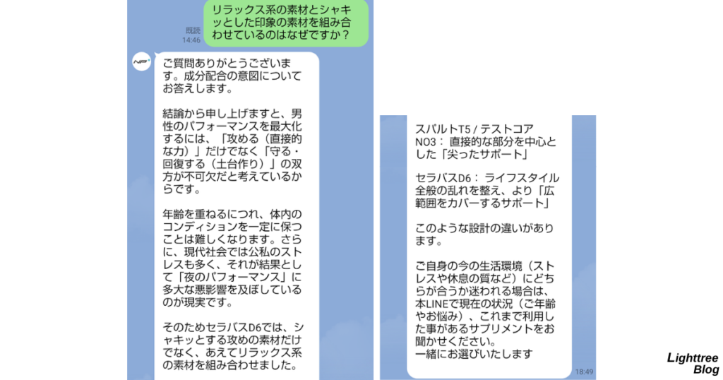 リラックス系の素材とシャキッとした印象の素材を組み合わせている理由についての実際のLINE