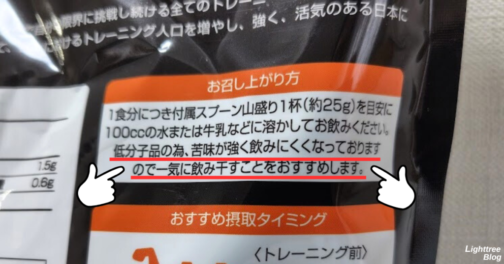 LIMITEST(リミテスト)ホエイペプチドFor BodyBuilding|裏面パッケージ(お召し上がり方)