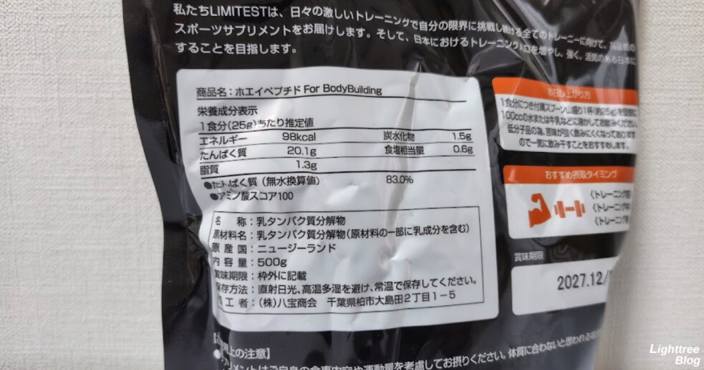 LIMITEST(リミテスト)ホエイペプチドFor BodyBuilding|栄養成分