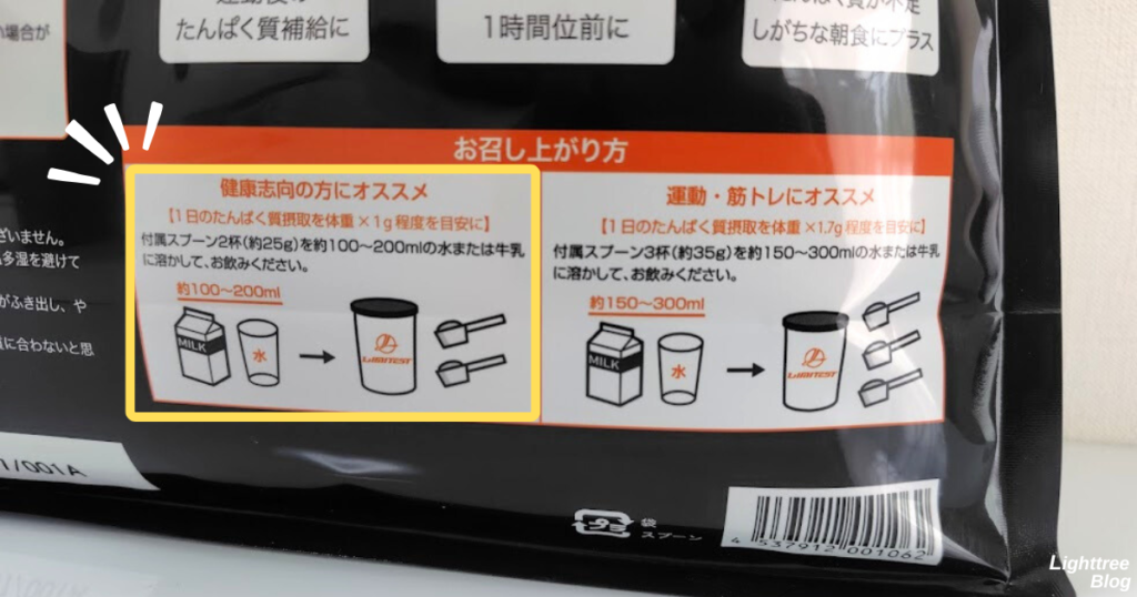 LIMITEST（リミテスト）のホエイプロテイン ULTRA VALUE【プレーン】裏面パッケージ（お召し上がり方）