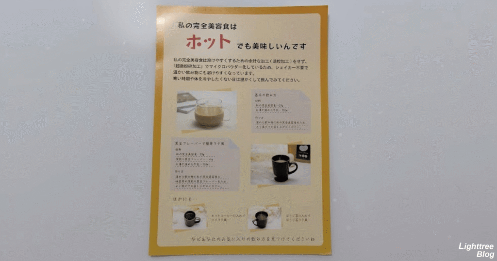 私の完全美容食【黒糖プレーン味】ホットでも美味しい