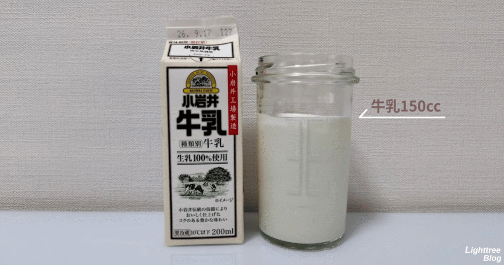 私の完全美容食【黒糖プレーン味】牛乳150ccでのレビュー