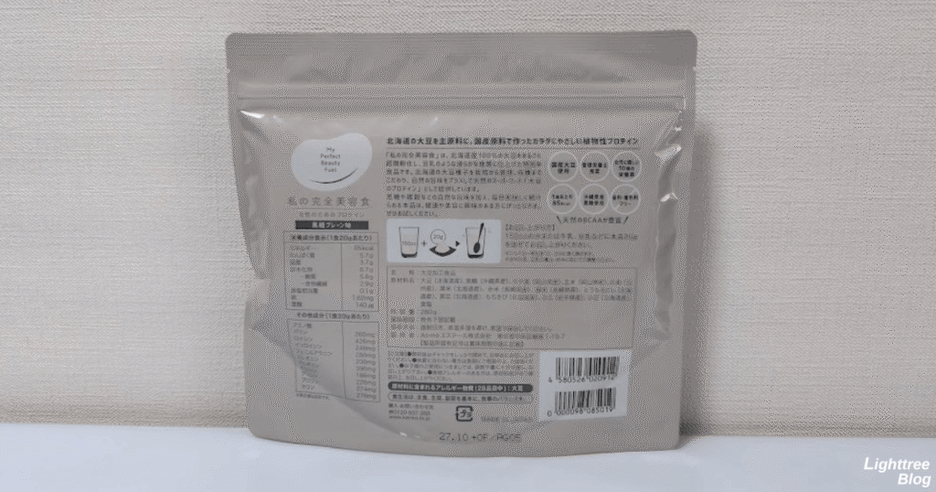 私の完全美容食【黒糖プレーン味】裏面パッケージ
