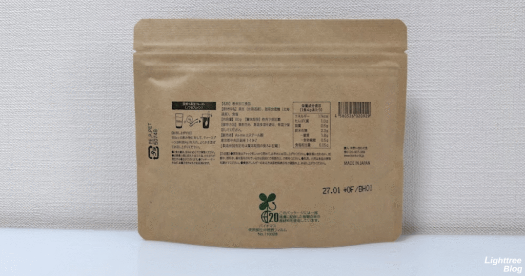 味変用 深煎り黒豆フレーバー裏面パッケージ